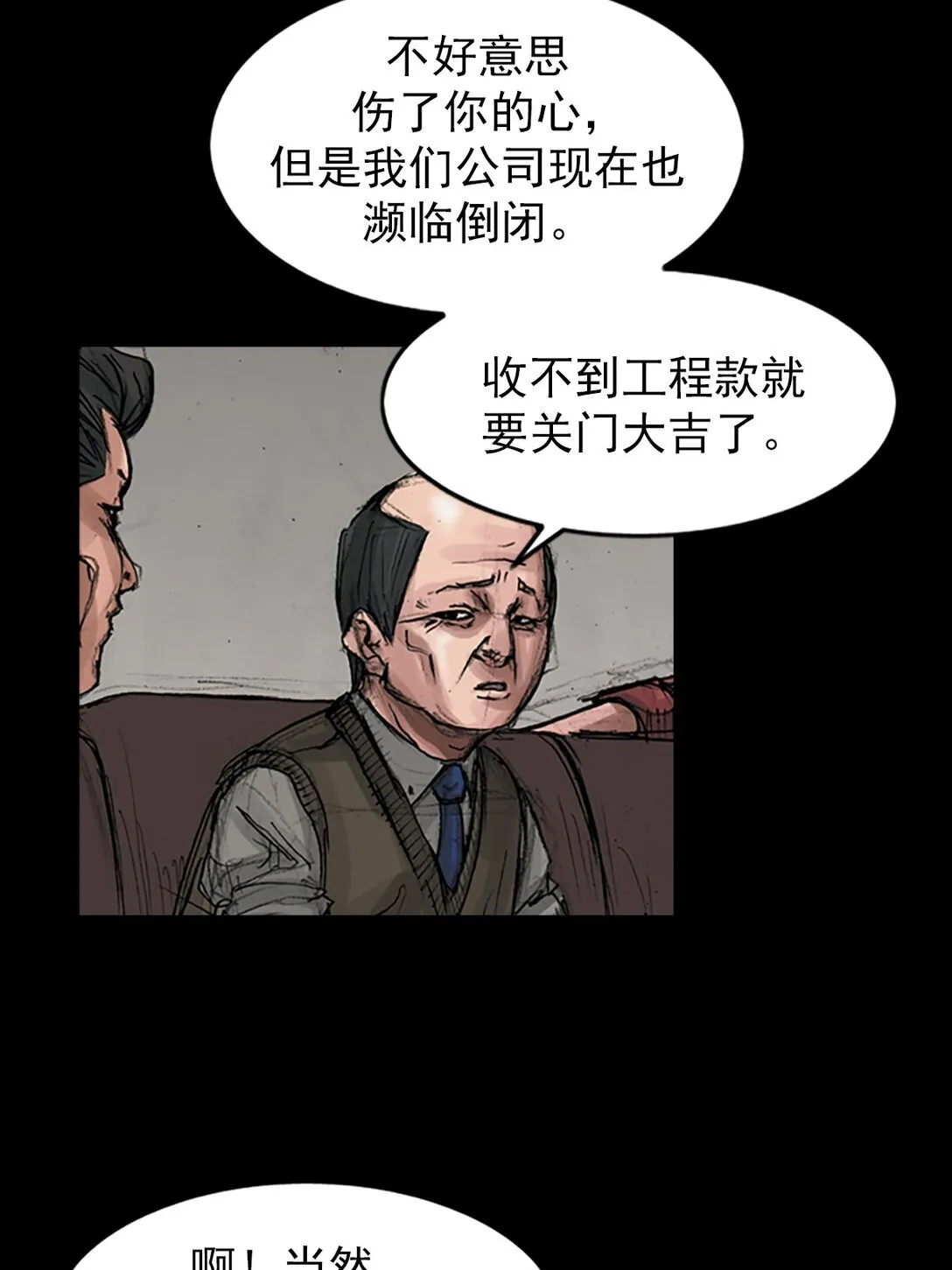 胜券在握歌曲漫画,第171话 上1图