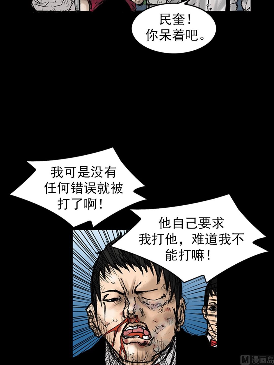 胜券在握歌曲漫画,第28话上1图