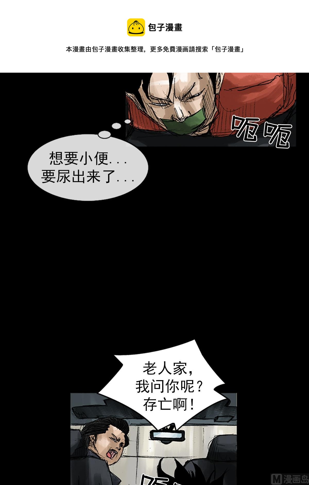 胜券在握歌曲漫画,第54话上1图