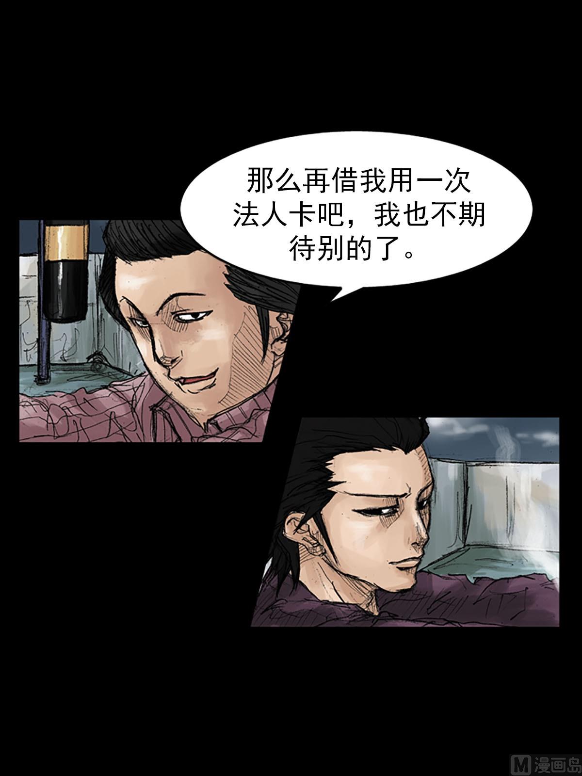 胜券在握歌曲漫画,第38话下2图