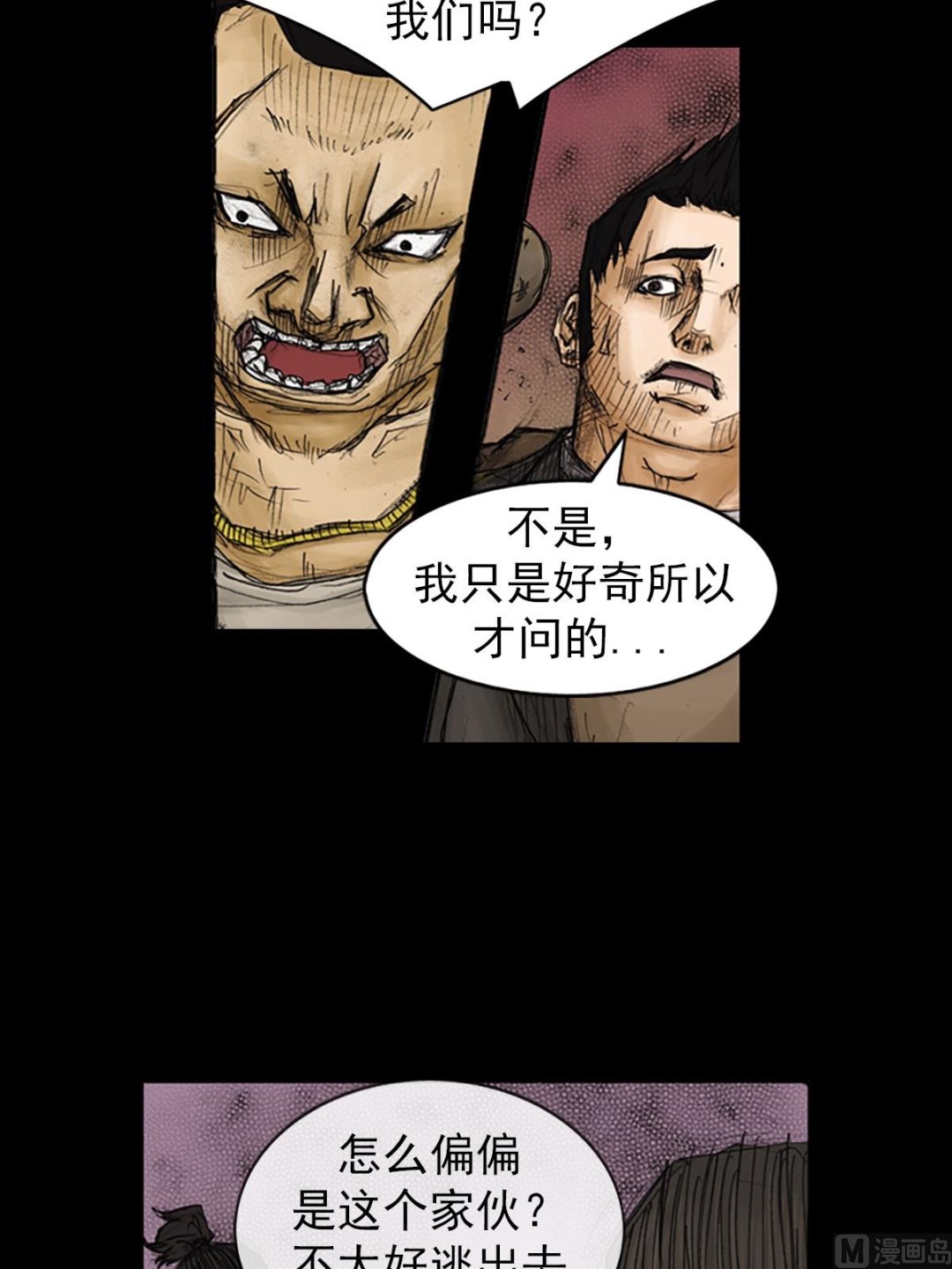 胜券在握歌曲漫画,第87话上2图