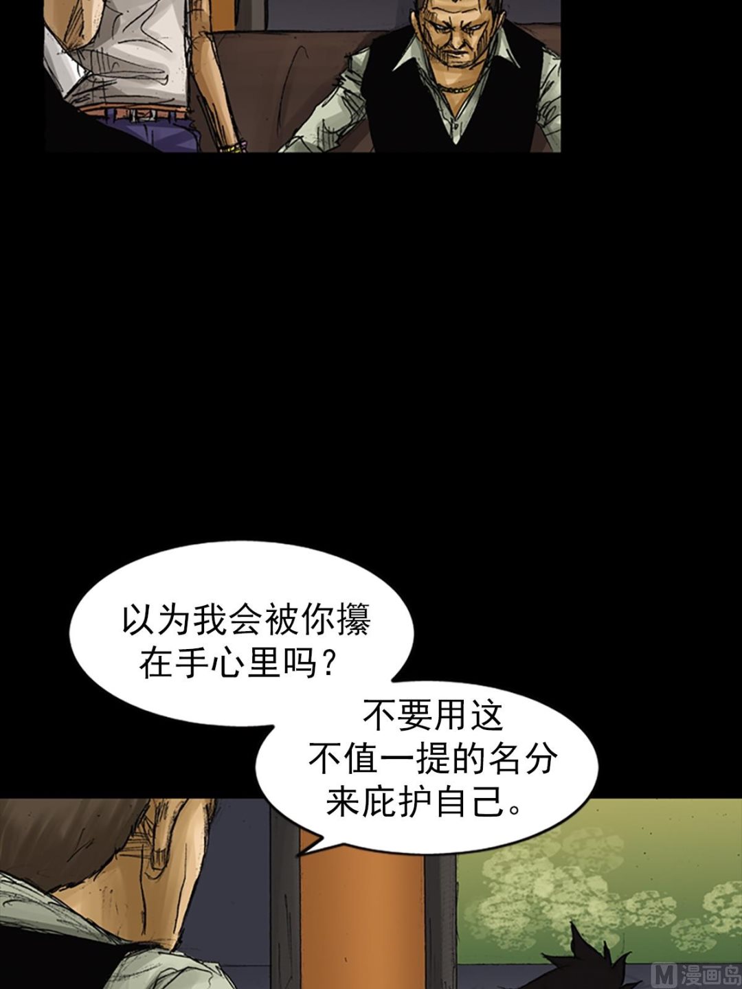 胜券在握歌曲漫画,第62话上1图