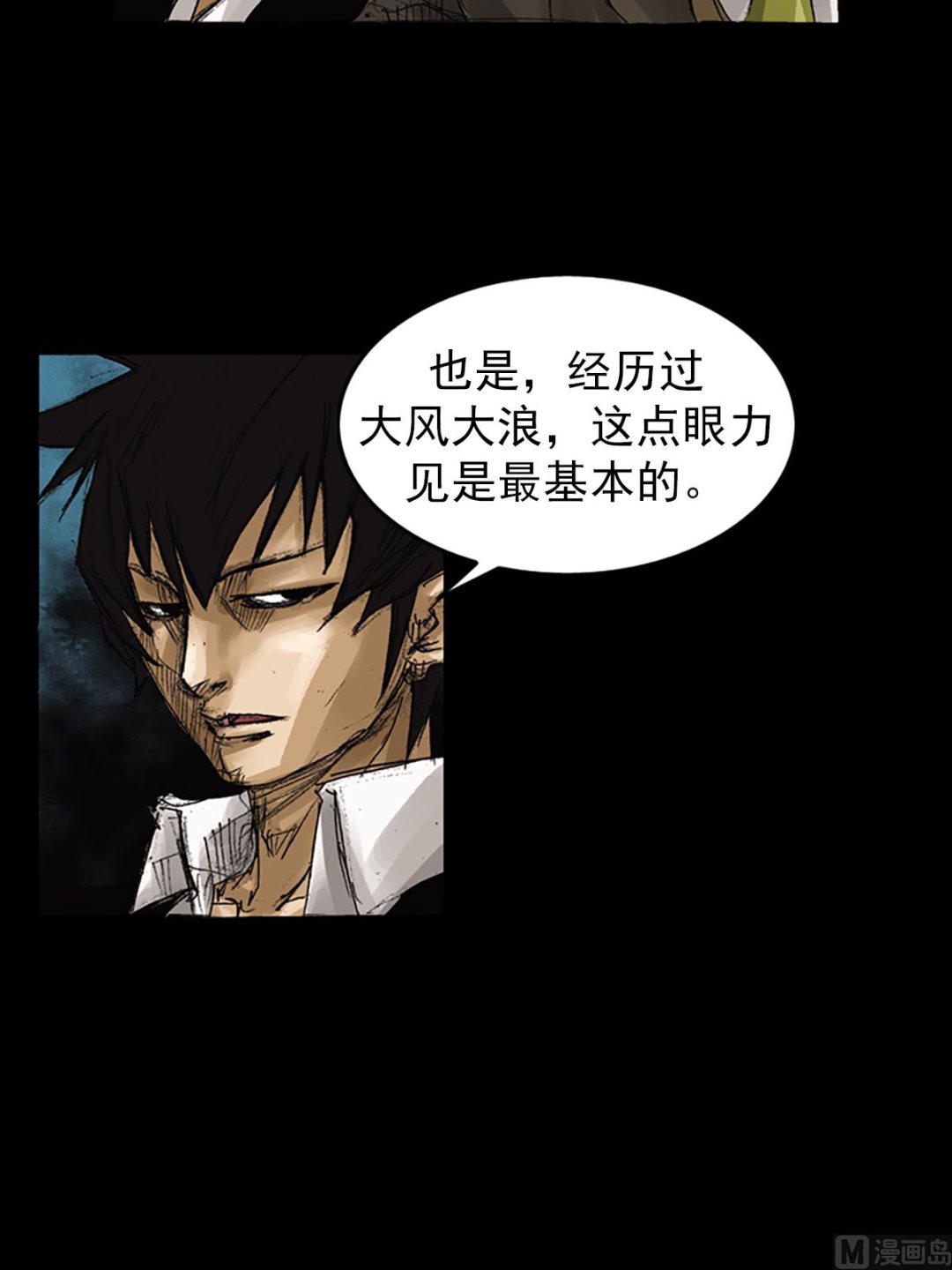 胜券在握歌曲漫画,第63话下1图