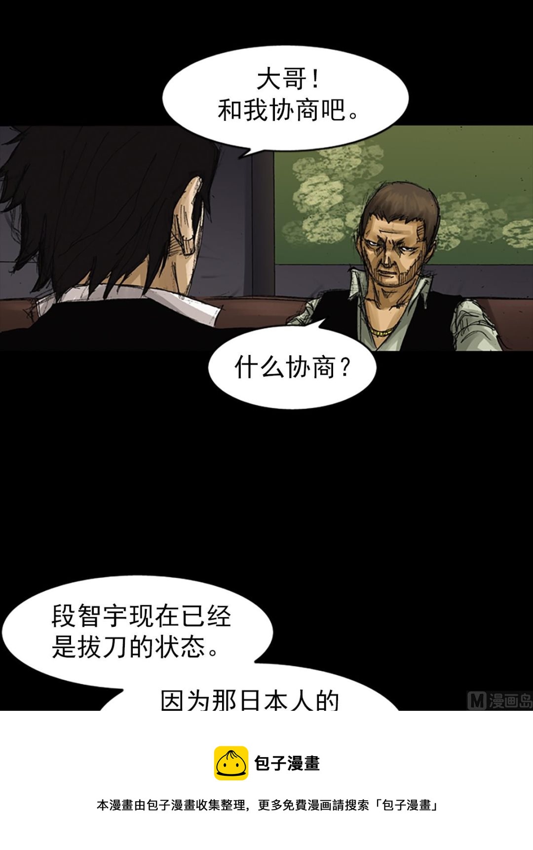胜券在握歌曲漫画,第64话上1图