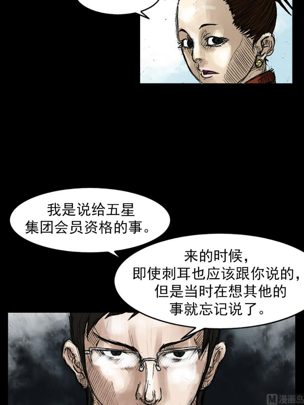 胜券在握歌曲漫画,第48话上2图