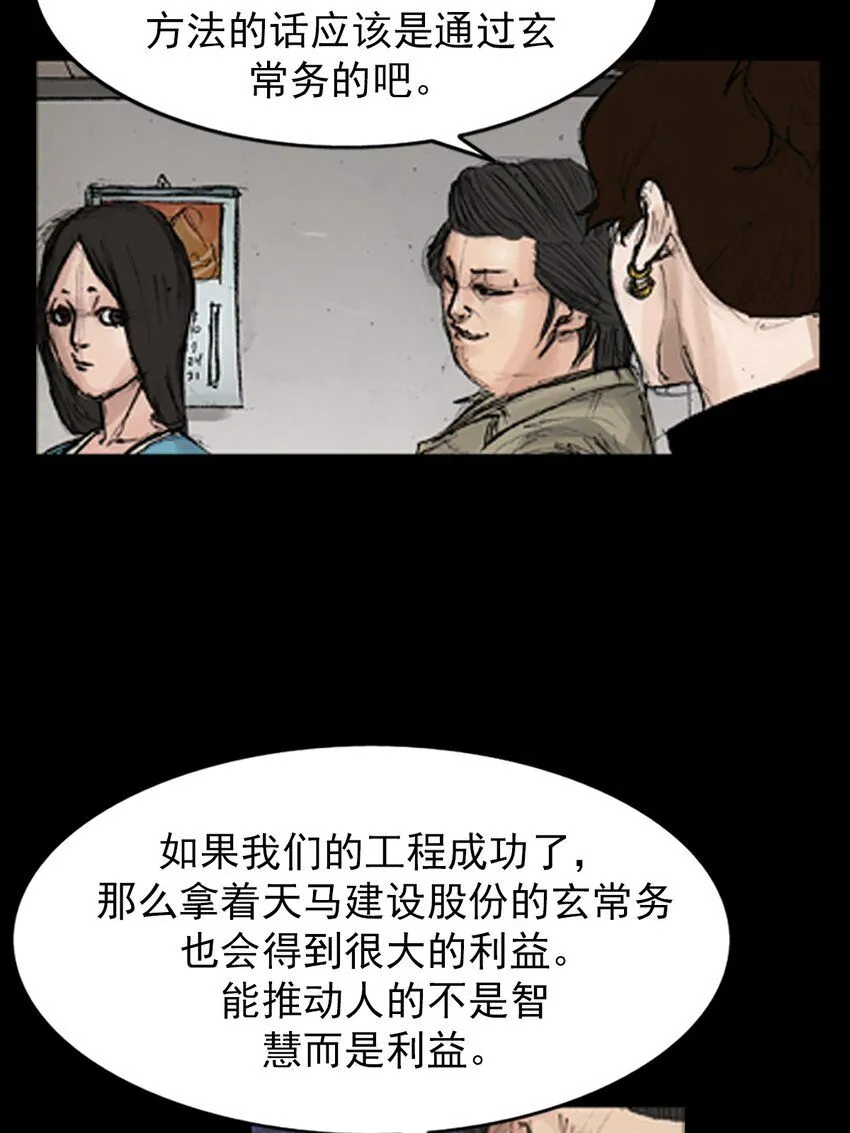 胜券在握歌曲漫画,第139话上1图