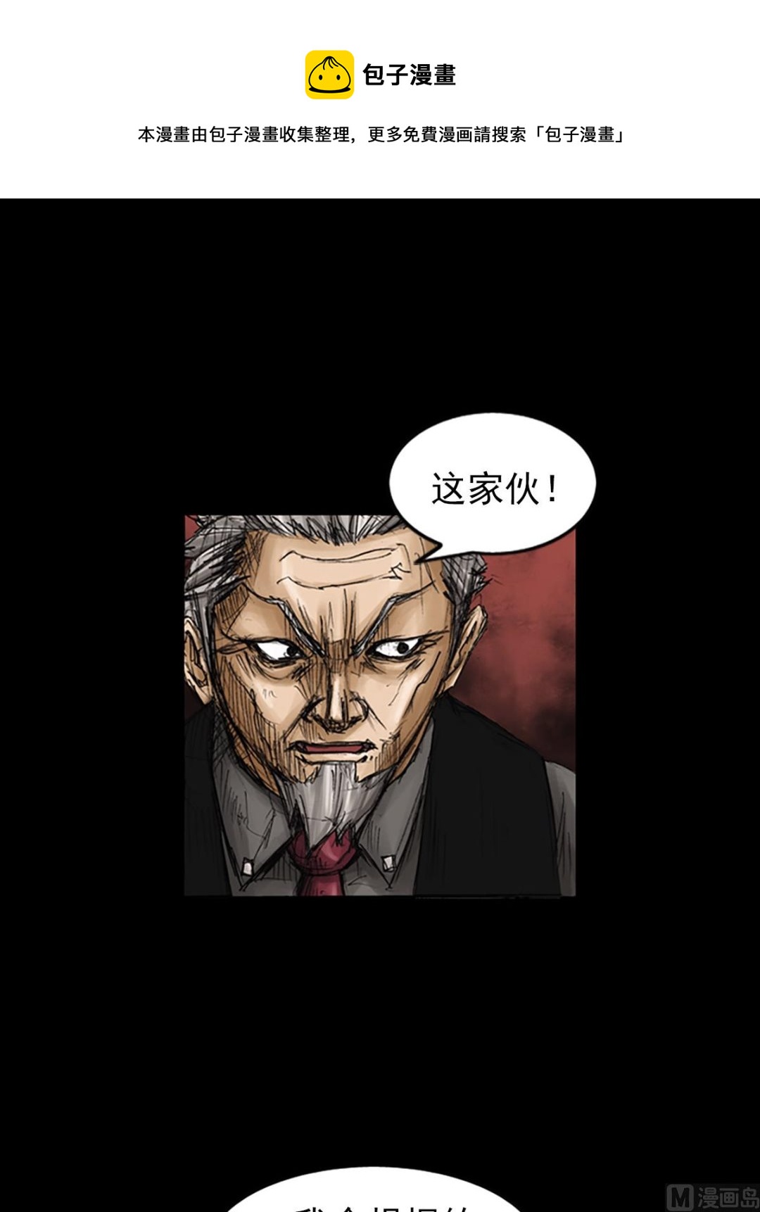 胜券在握歌曲漫画,第79话下1图
