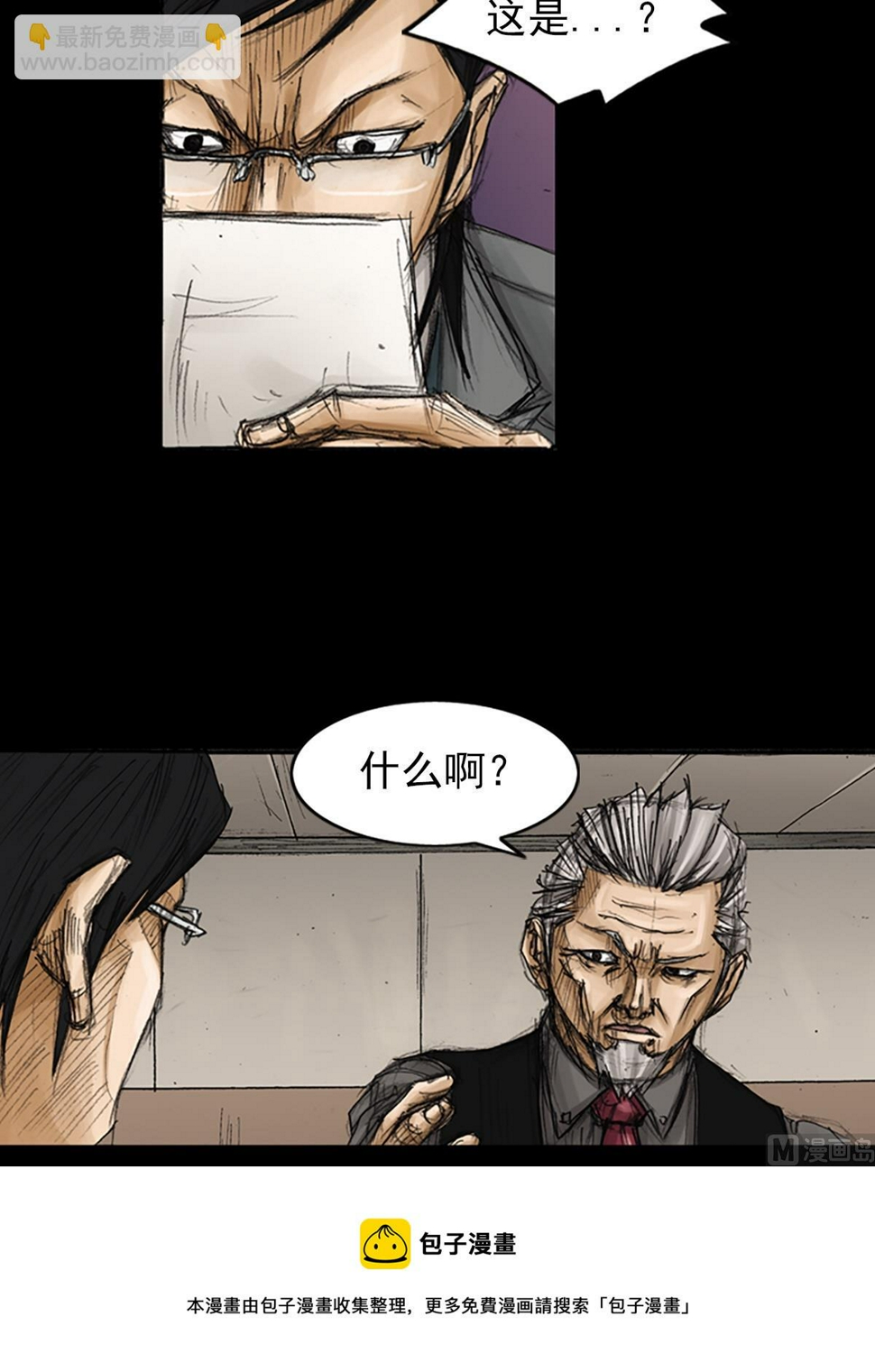 胜券在握歌曲漫画,第79话上1图