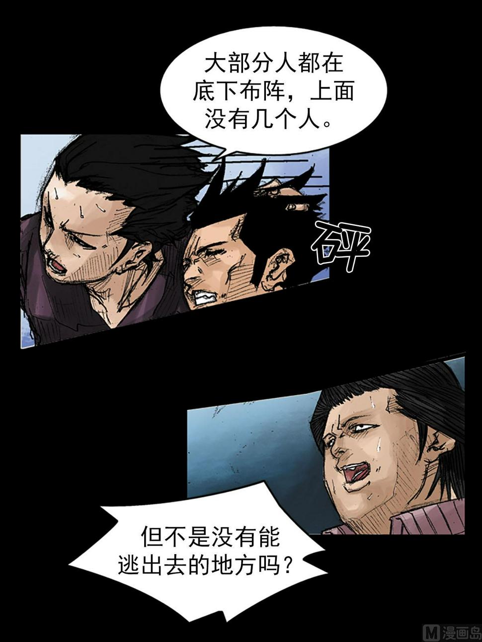 胜券在握歌曲漫画,第38话下2图