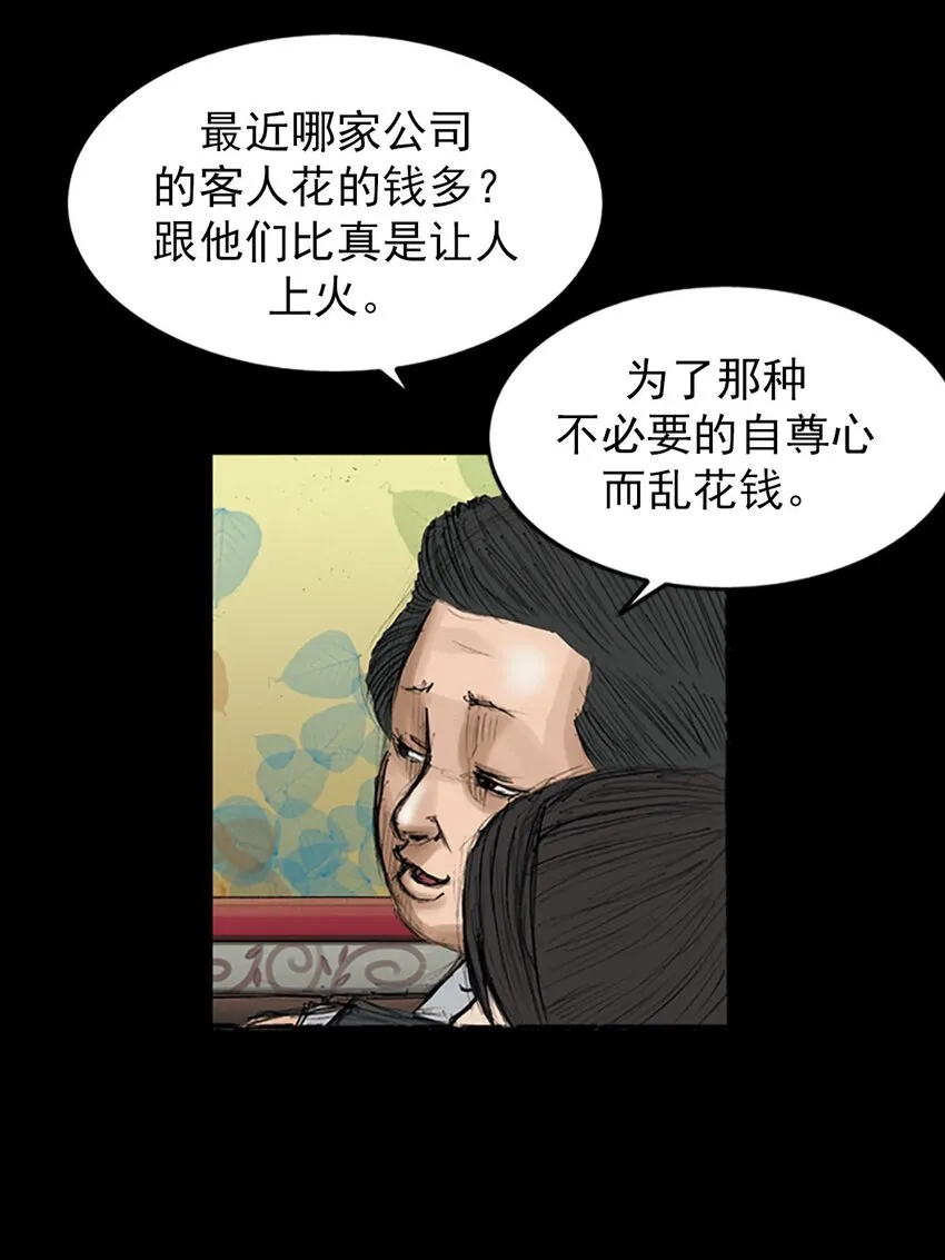 胜券在握歌曲漫画,第119话下2图
