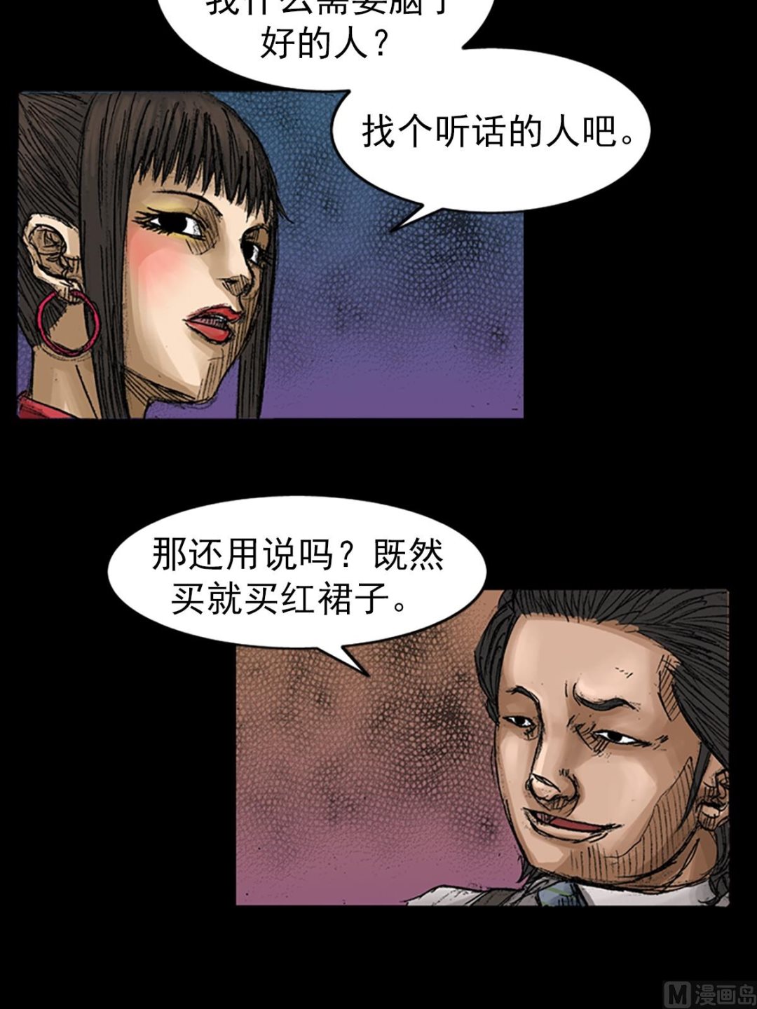 胜券在握歌曲漫画,第65话上1图