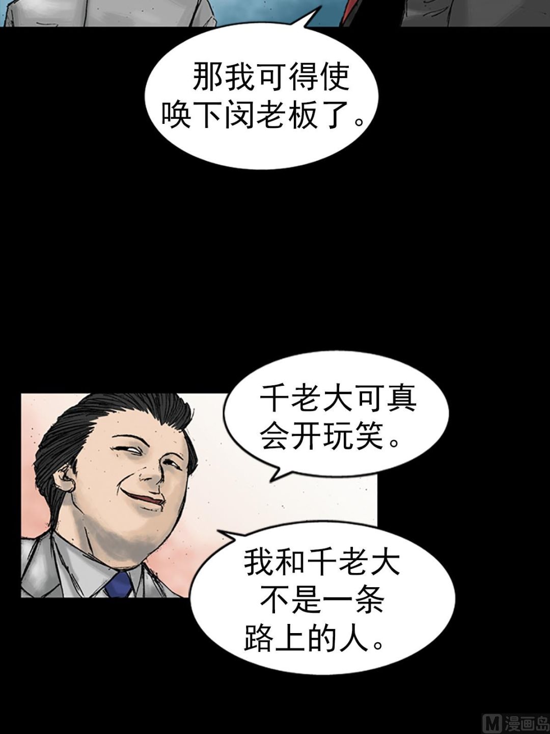 胜券在握歌曲漫画,第15话下2图