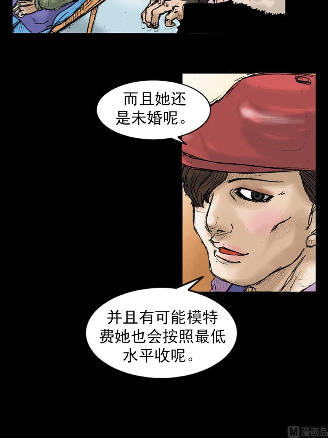 胜券在握歌曲漫画,第28话下2图