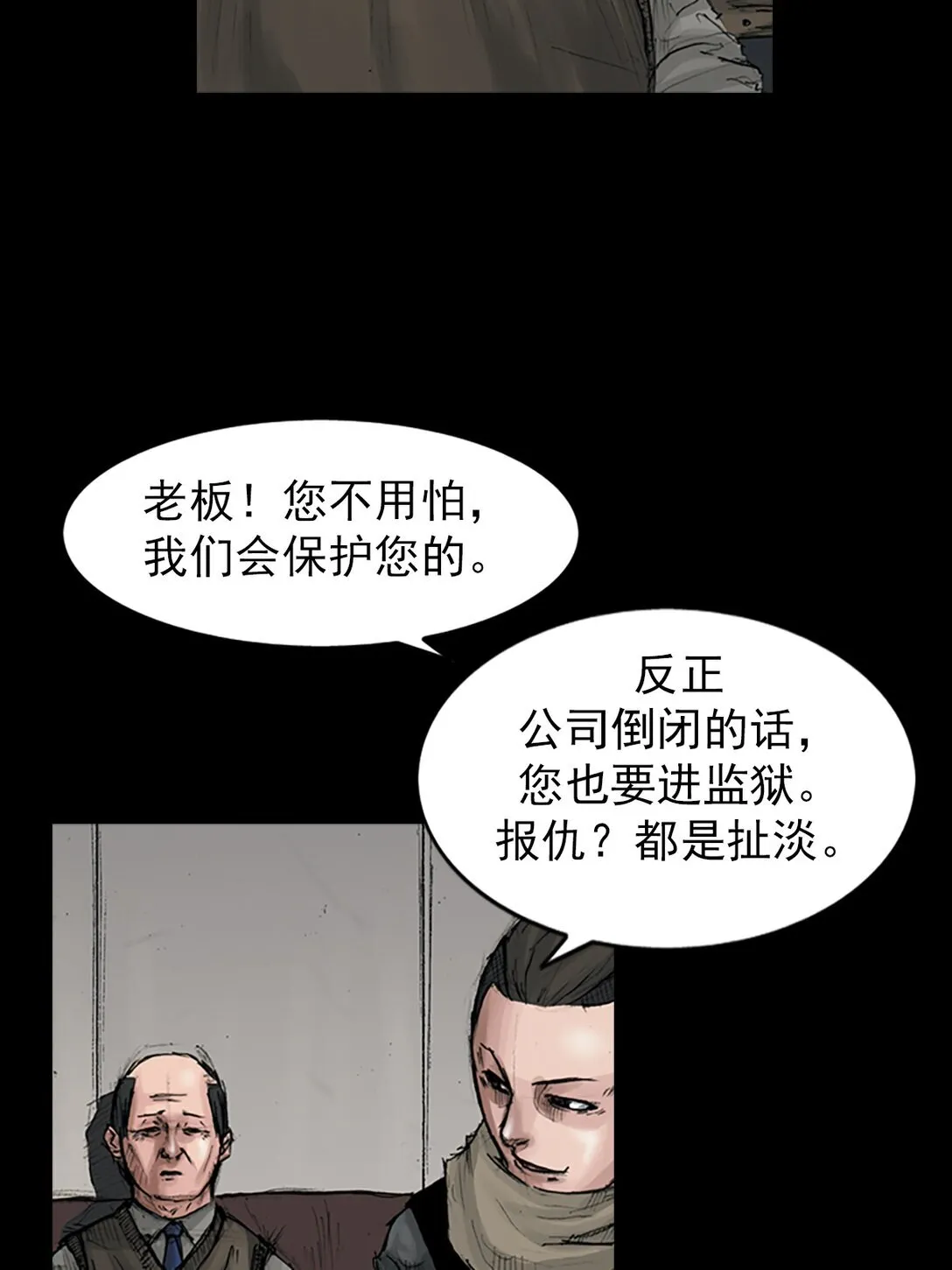 胜券在握歌曲漫画,第171话 下1图