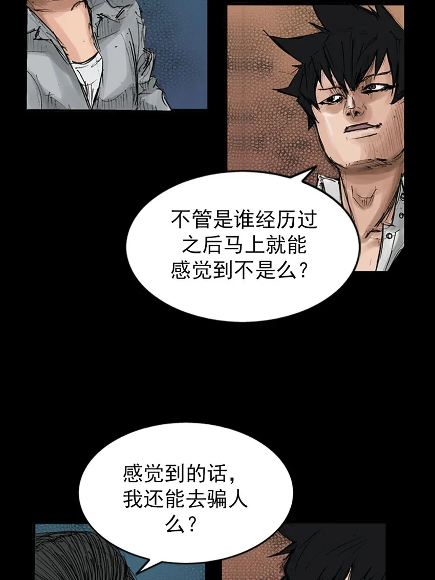 胜券在握歌曲漫画,第120话上2图