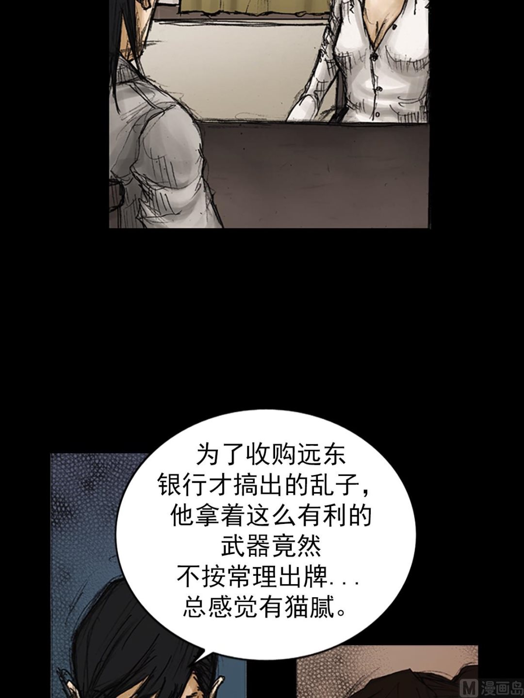 胜券在握歌曲漫画,第82话下1图