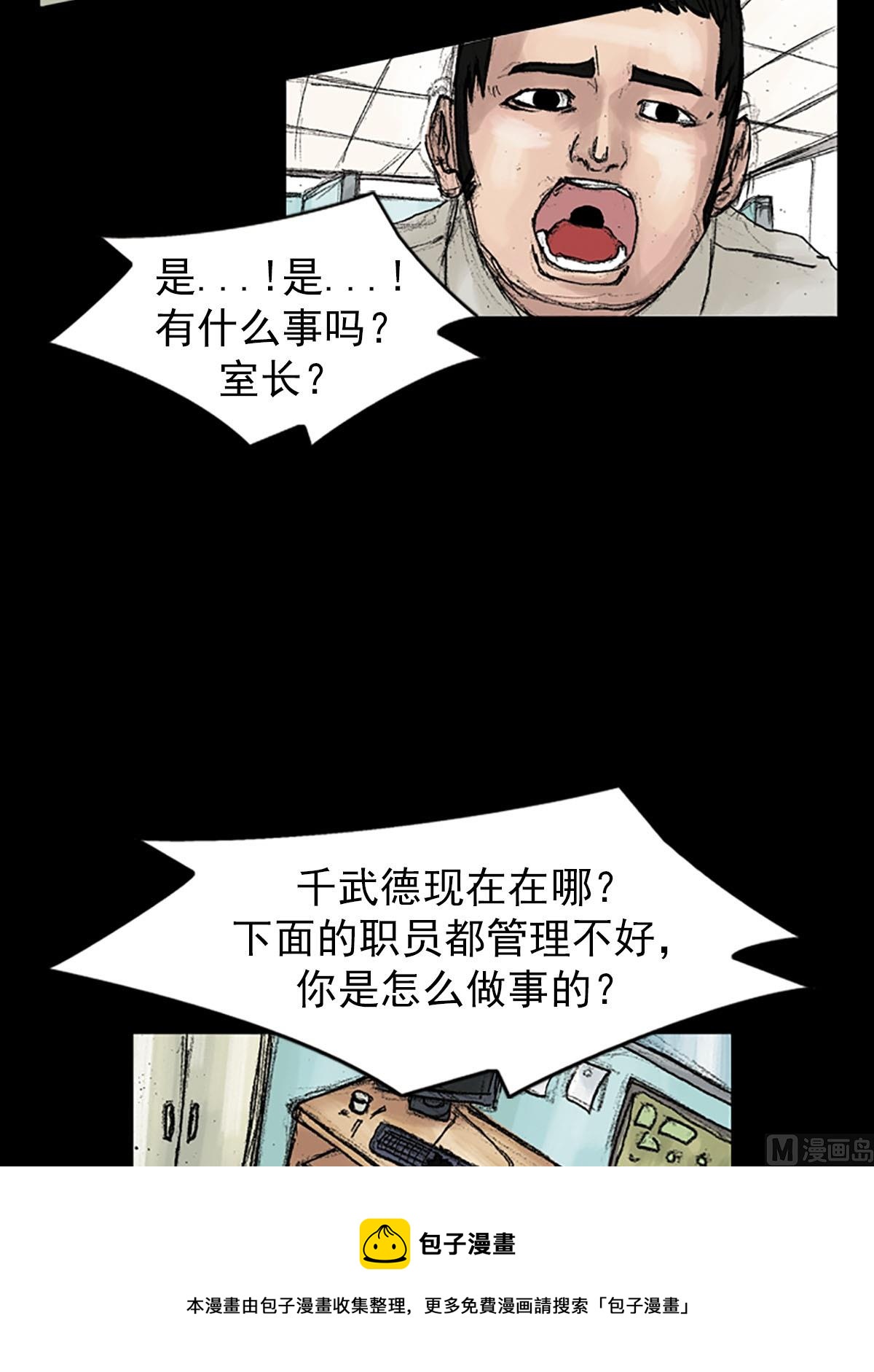 胜券在握歌曲漫画,第40话上1图