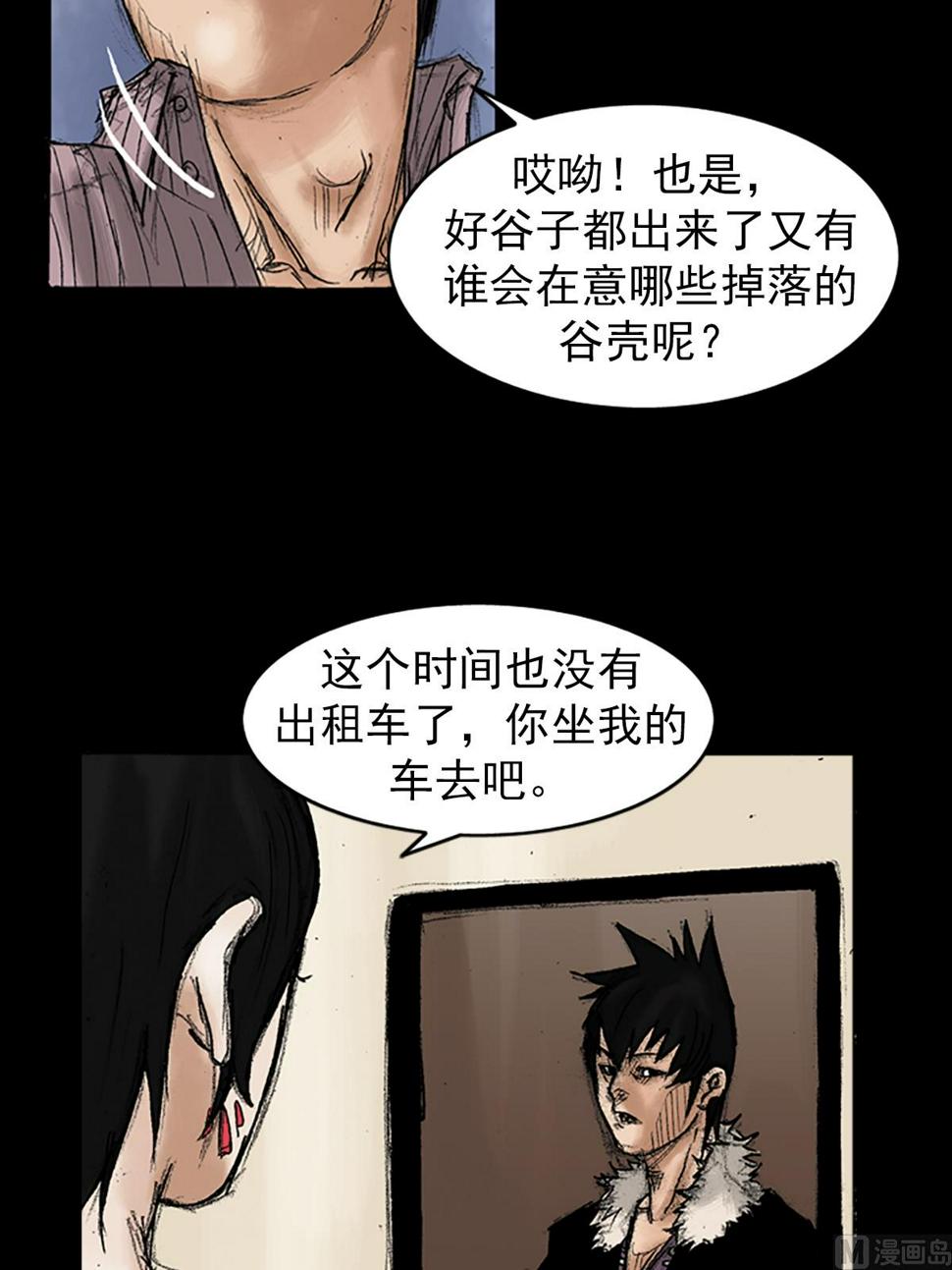 胜券在握歌曲漫画,第36话上1图