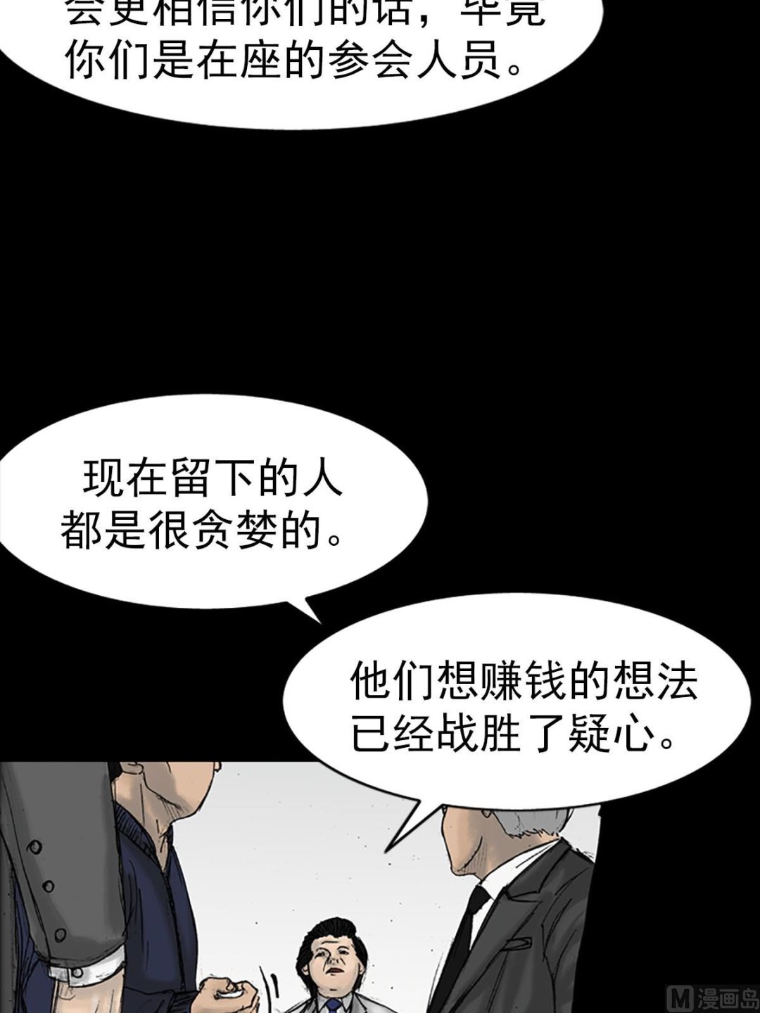 胜券在握歌曲漫画,第15话下1图