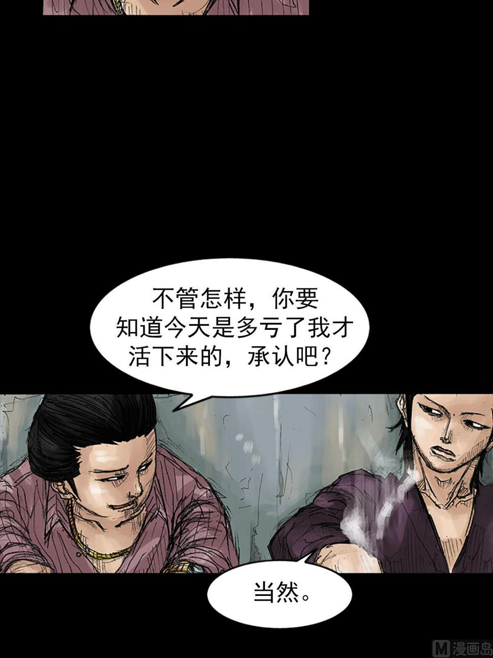 胜券在握歌曲漫画,第38话下1图
