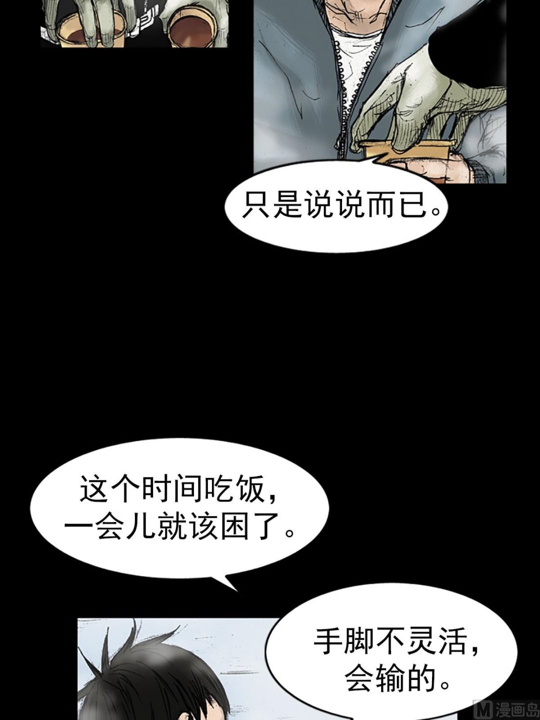 胜券在握歌曲漫画,第16话下2图