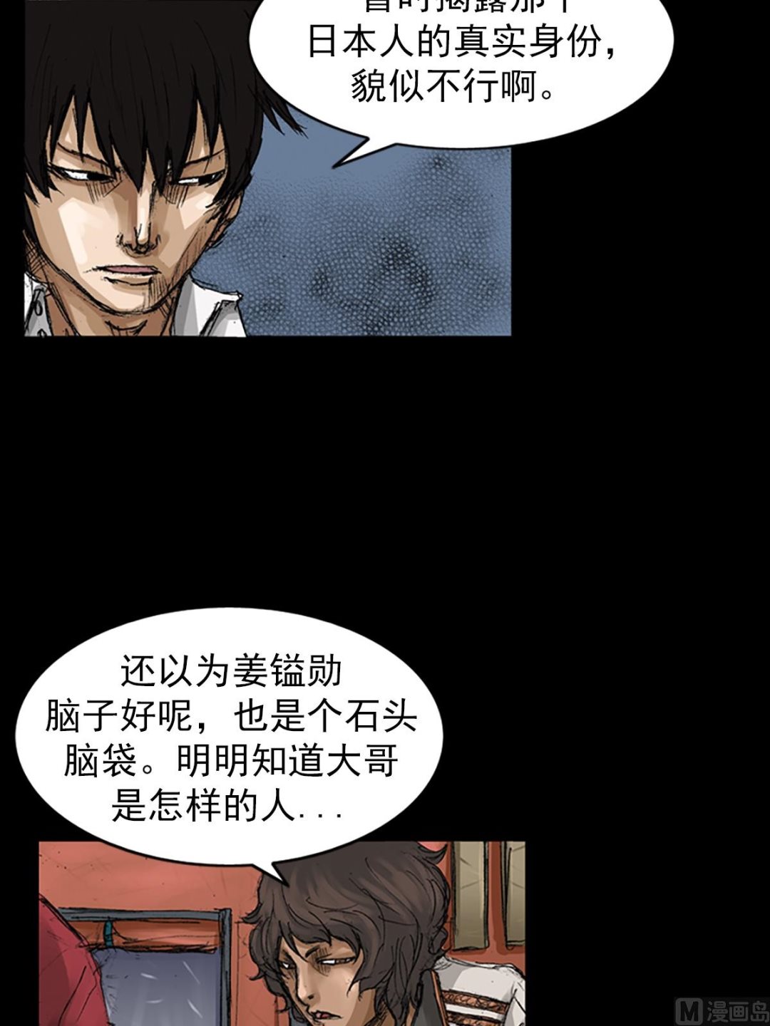胜券在握歌曲漫画,第66话上2图