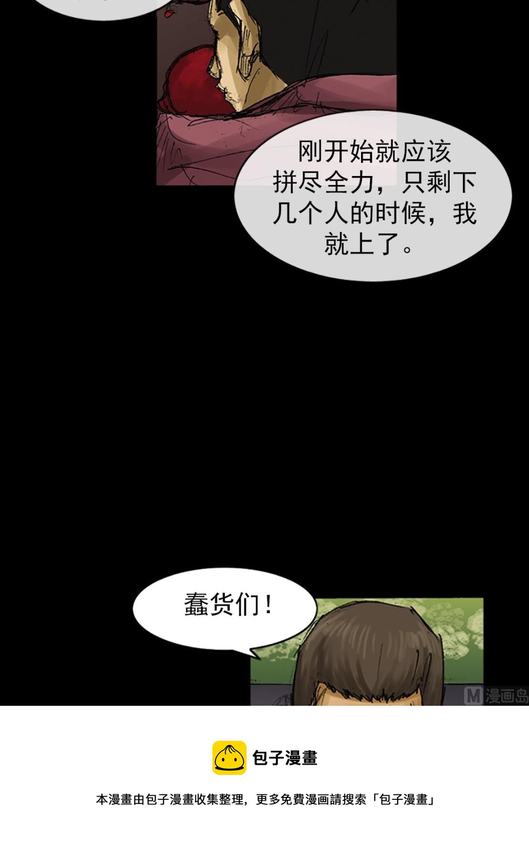 胜券在握歌曲漫画,第62话上1图