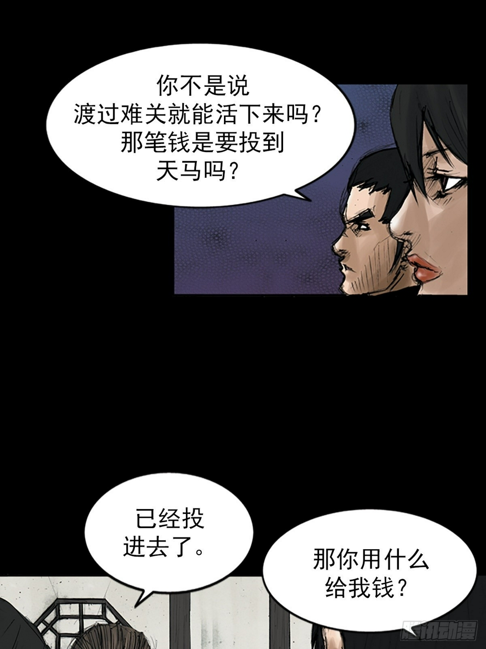 胜券在握歌曲漫画,第113话上1图