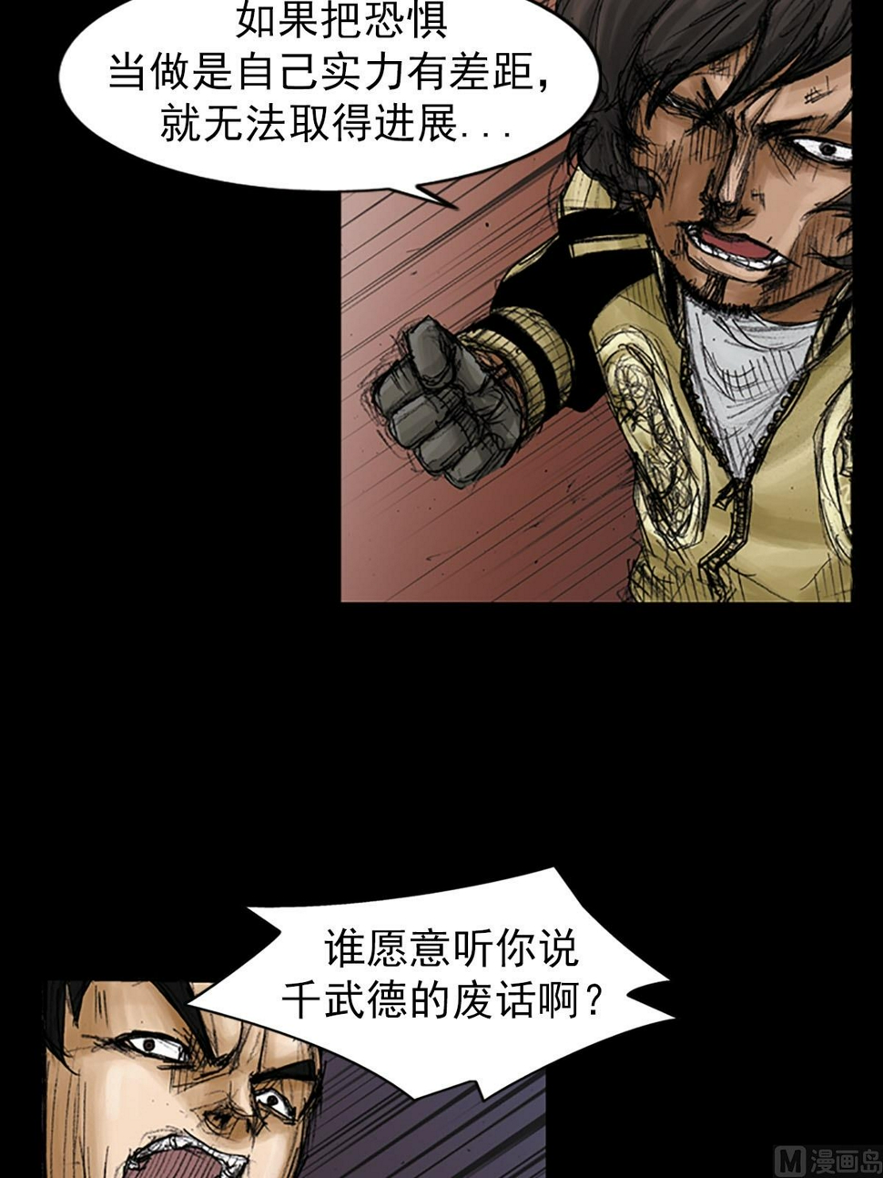 胜券在握歌曲漫画,第94话上2图