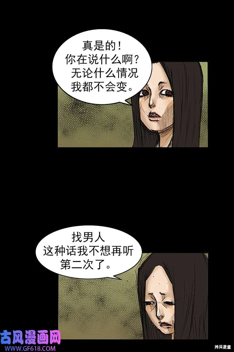 胜券在握歌曲漫画,第85话下1图