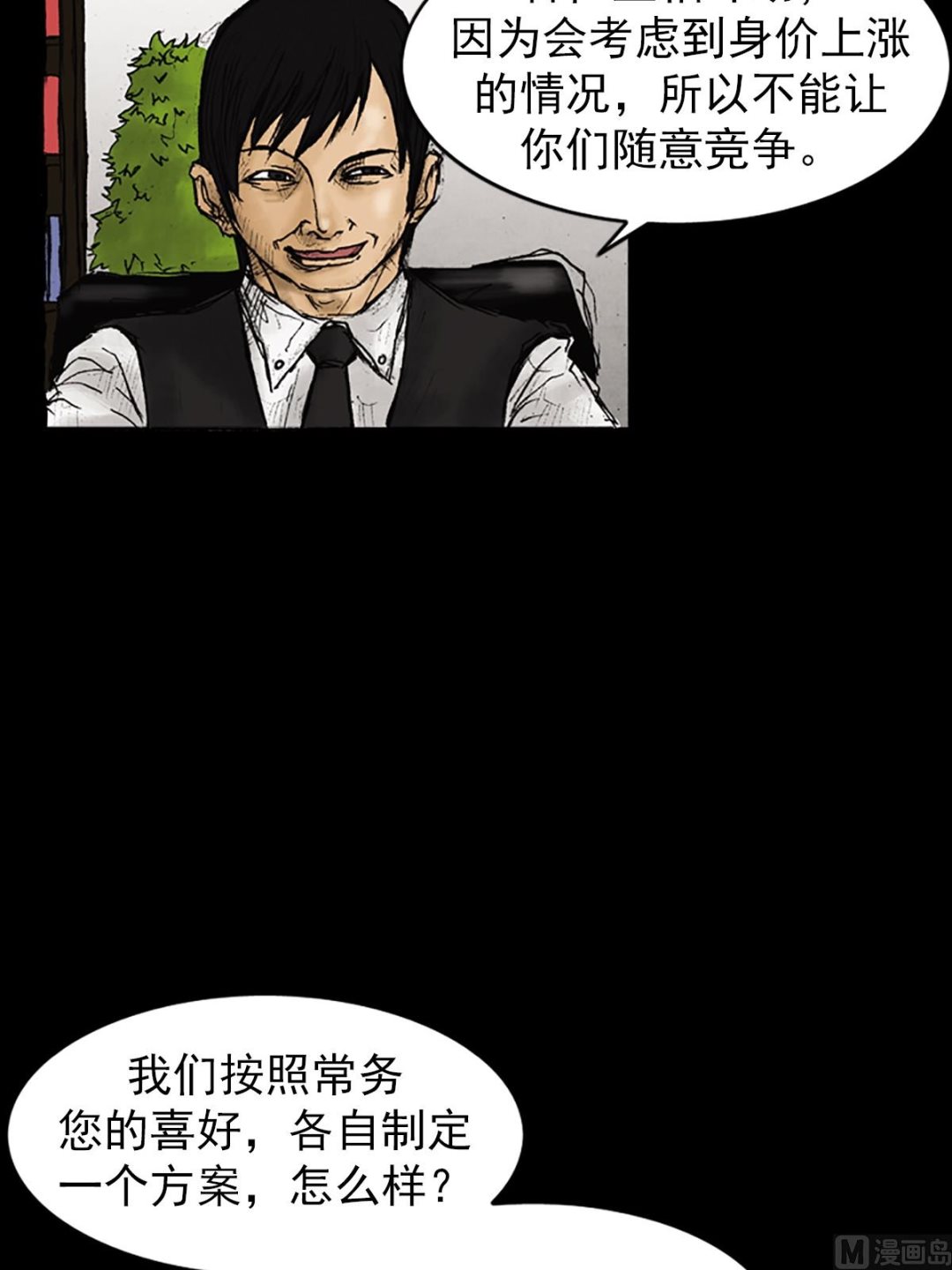 胜券在握歌曲漫画,第25话上1图