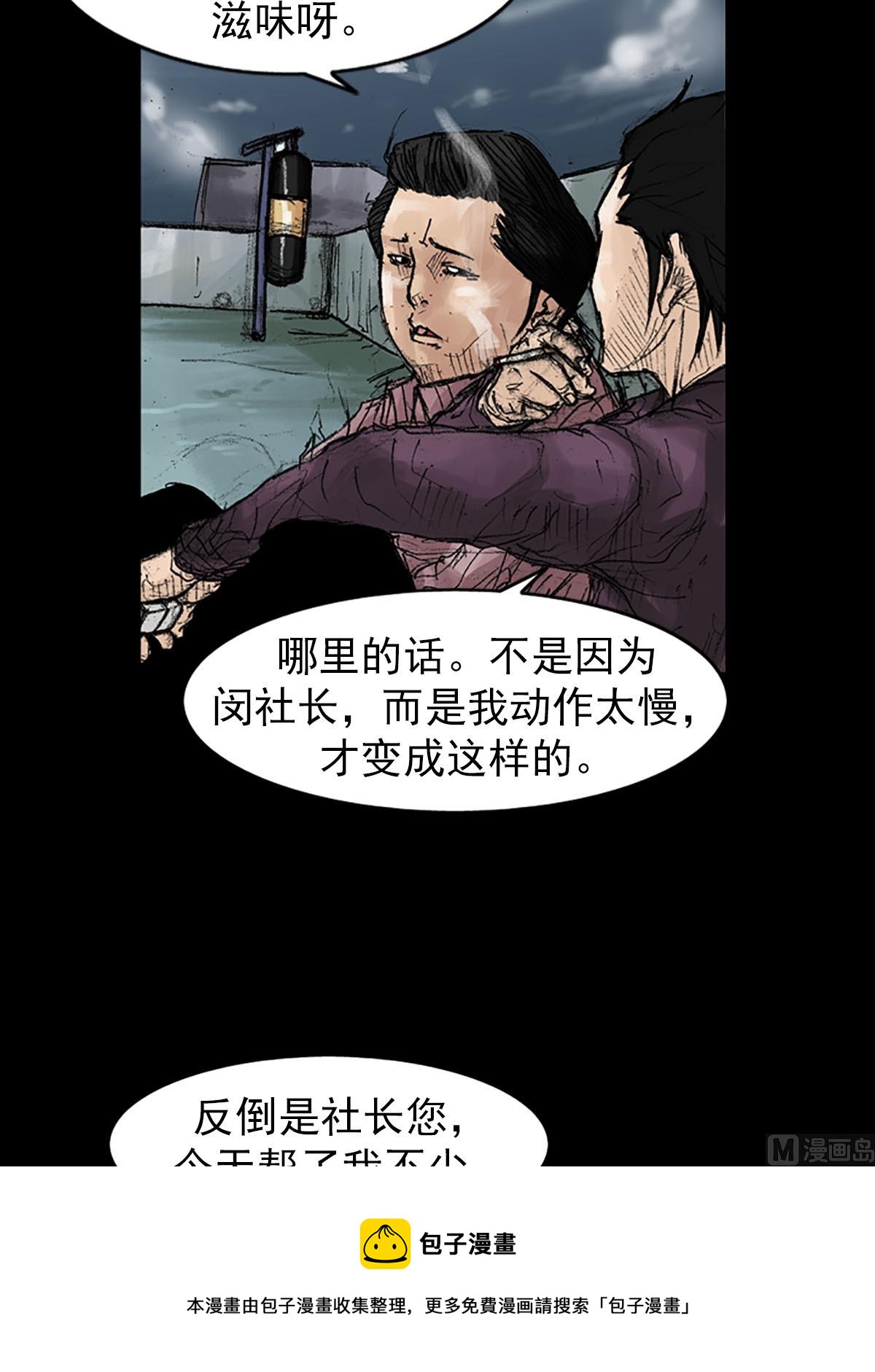 胜券在握歌曲漫画,第38话下1图