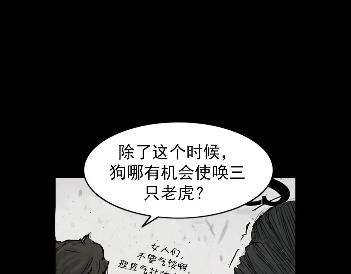 胜券在握歌曲漫画,第170话 上1图