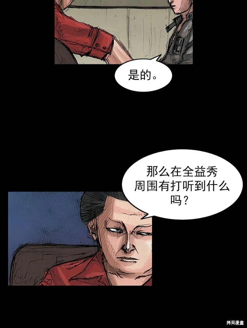 胜券在握歌曲漫画,第151话上2图