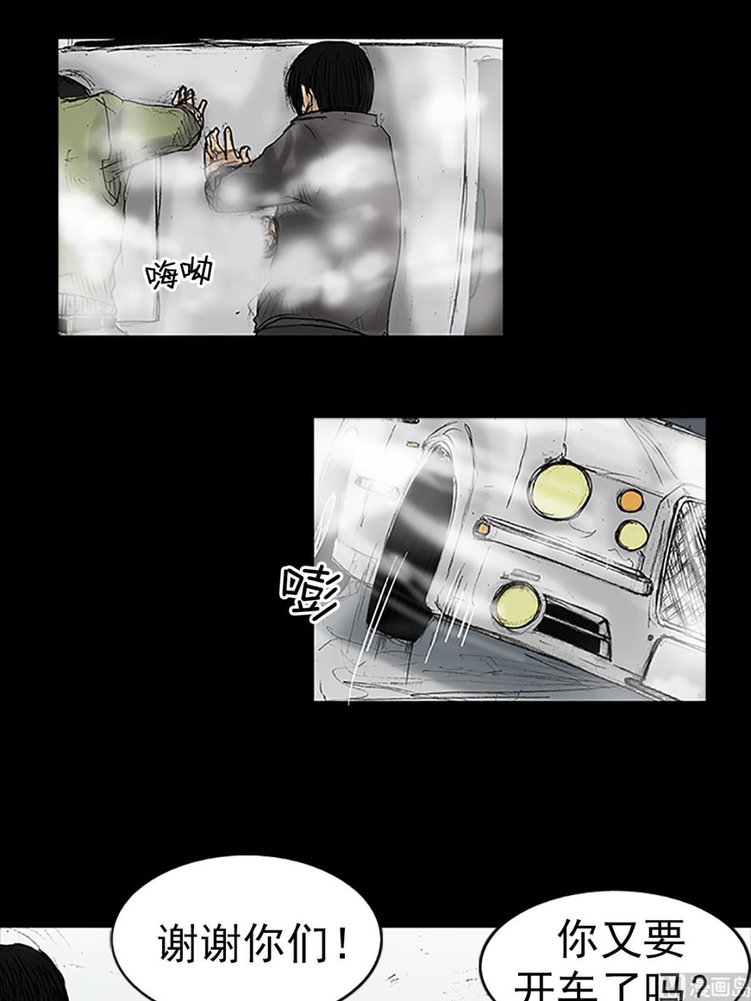 胜券在握歌曲漫画,第17话上2图