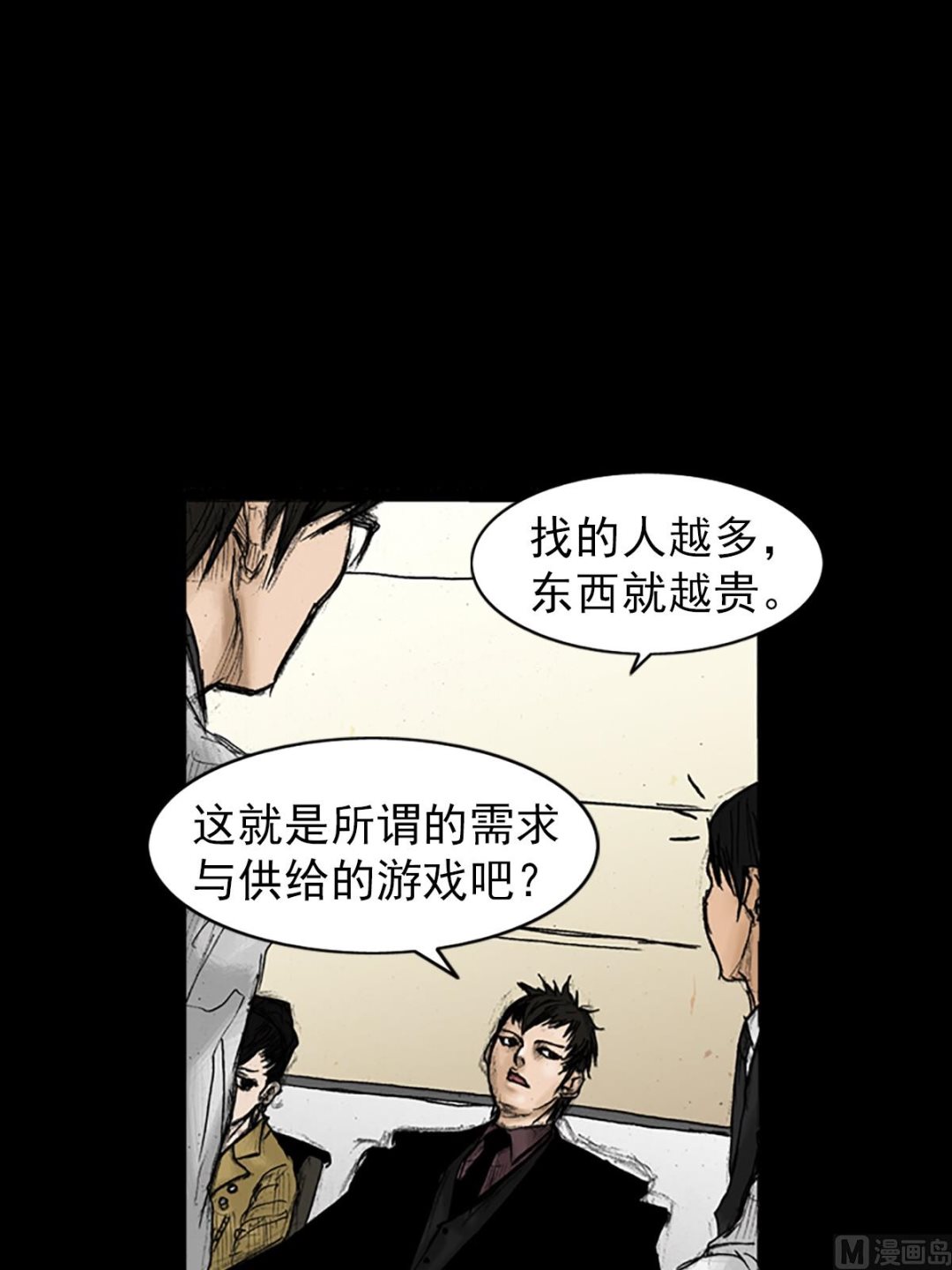 胜券在握歌曲漫画,第24话下2图