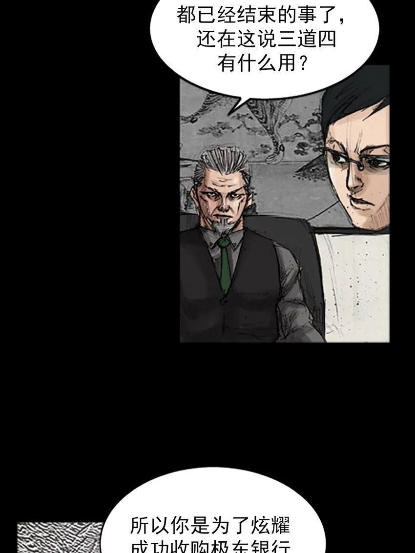 胜券在握歌曲漫画,第133话下2图