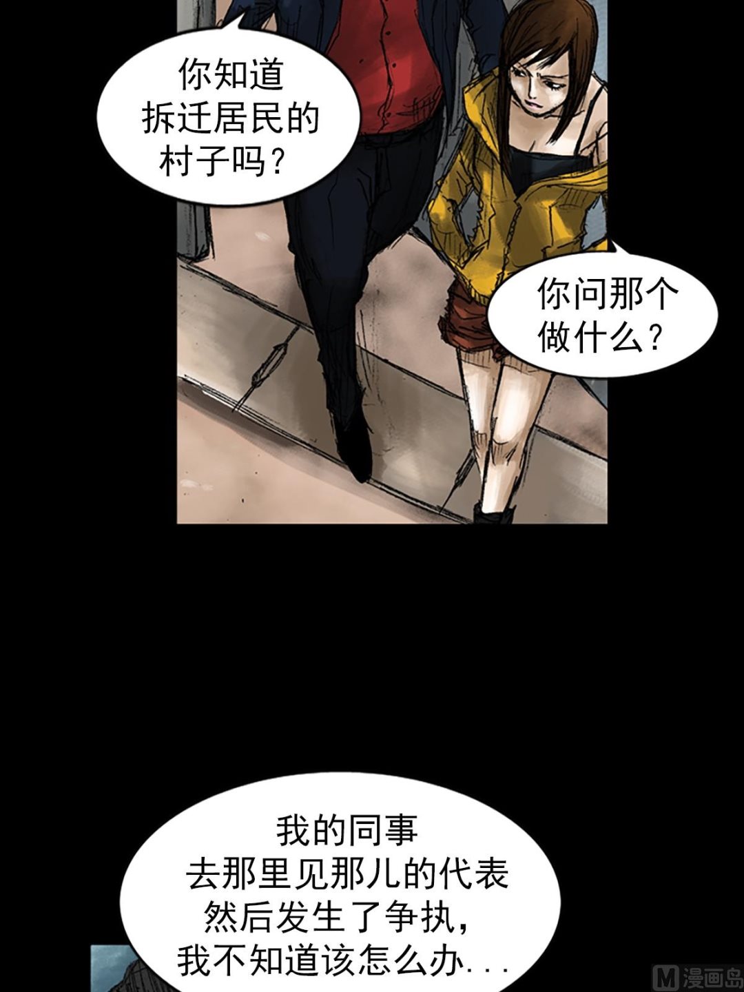 胜券在握歌曲漫画,第50话下2图