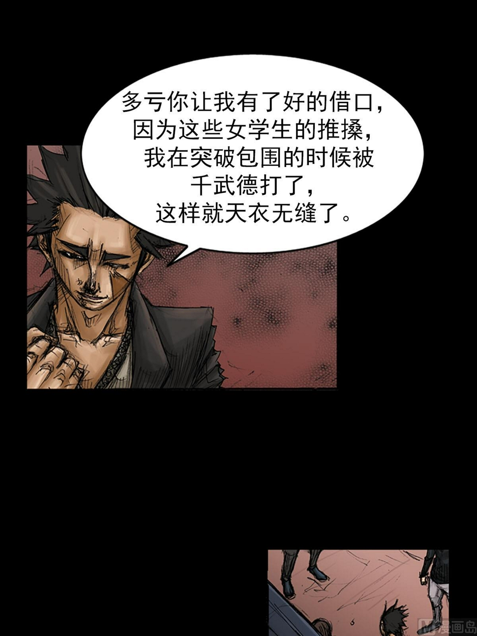 胜券在握歌曲漫画,第93话下2图