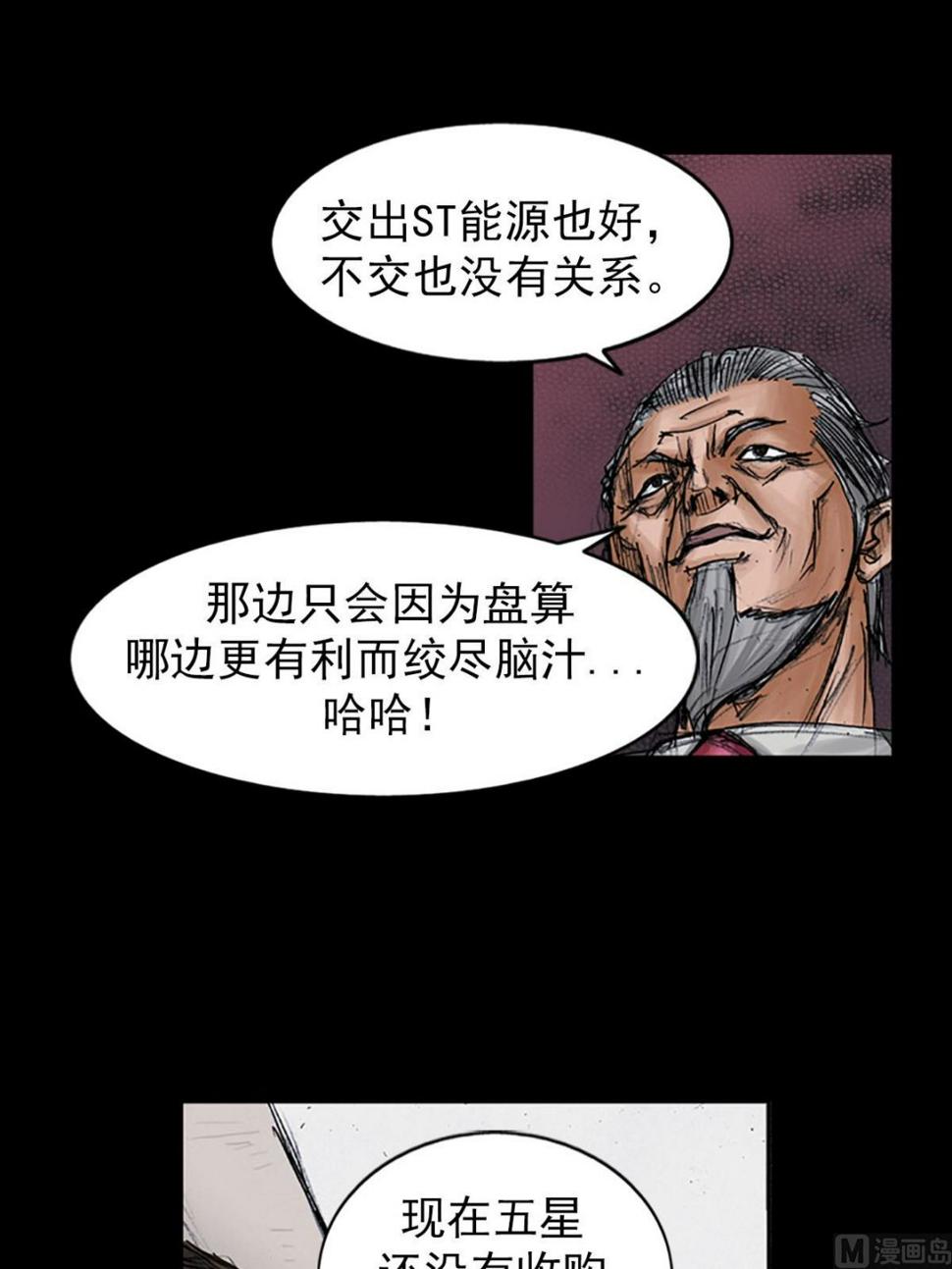 胜券在握歌曲漫画,第98话下1图