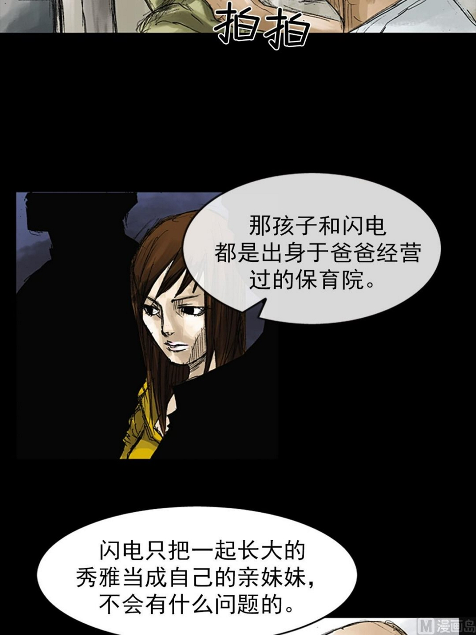 胜券在握歌曲漫画,第52话下2图