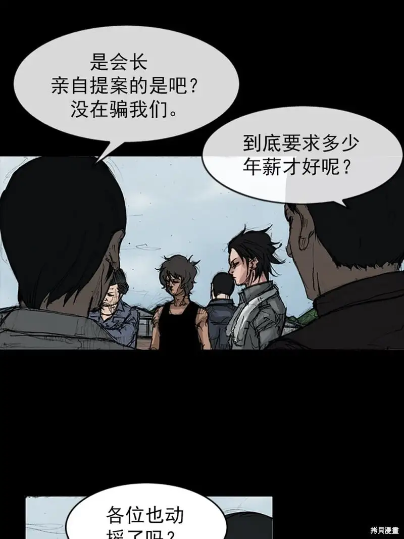 胜券在握酒业有限公司漫画,第146话下1图