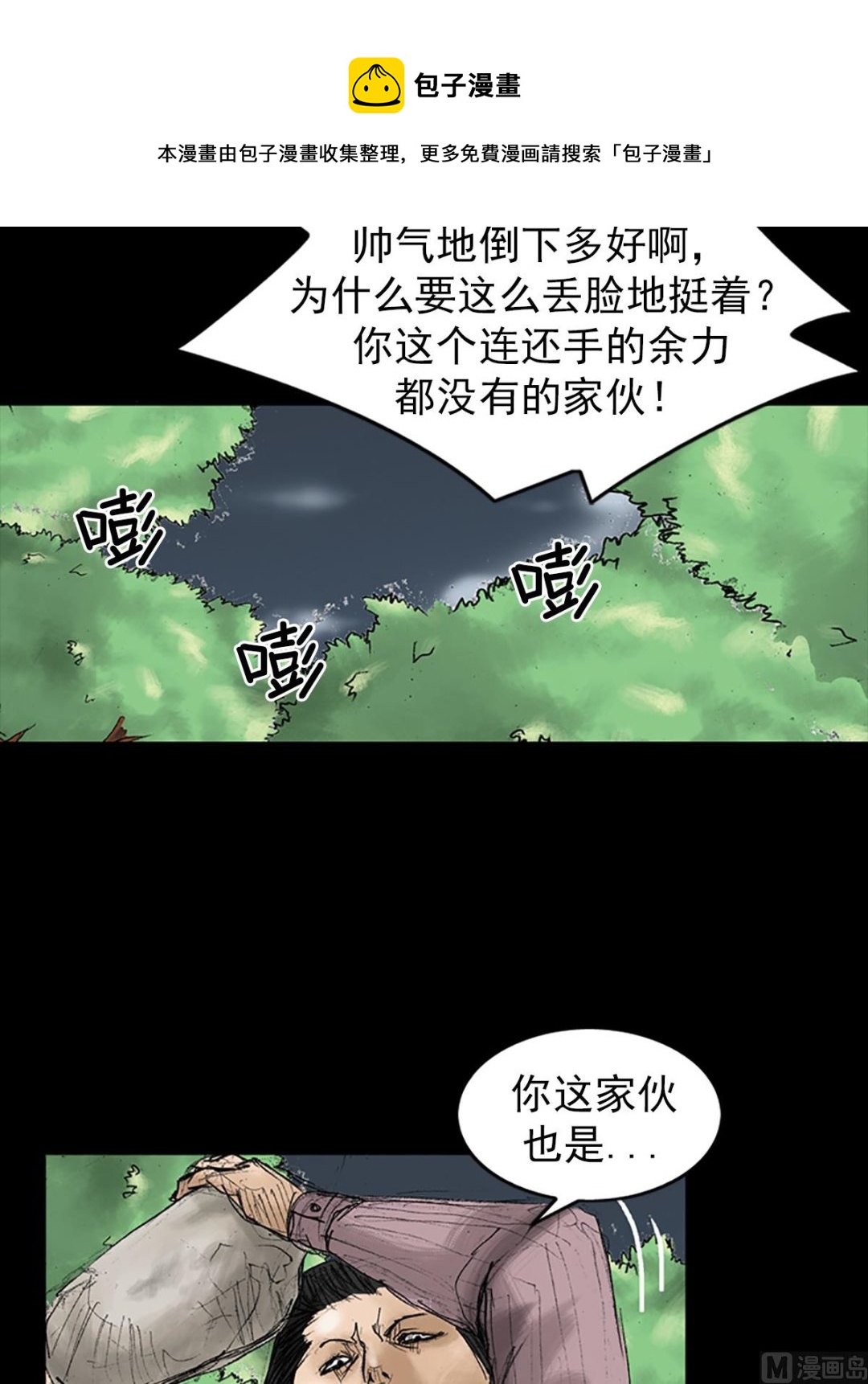 胜券在握歌曲漫画,第33话下1图