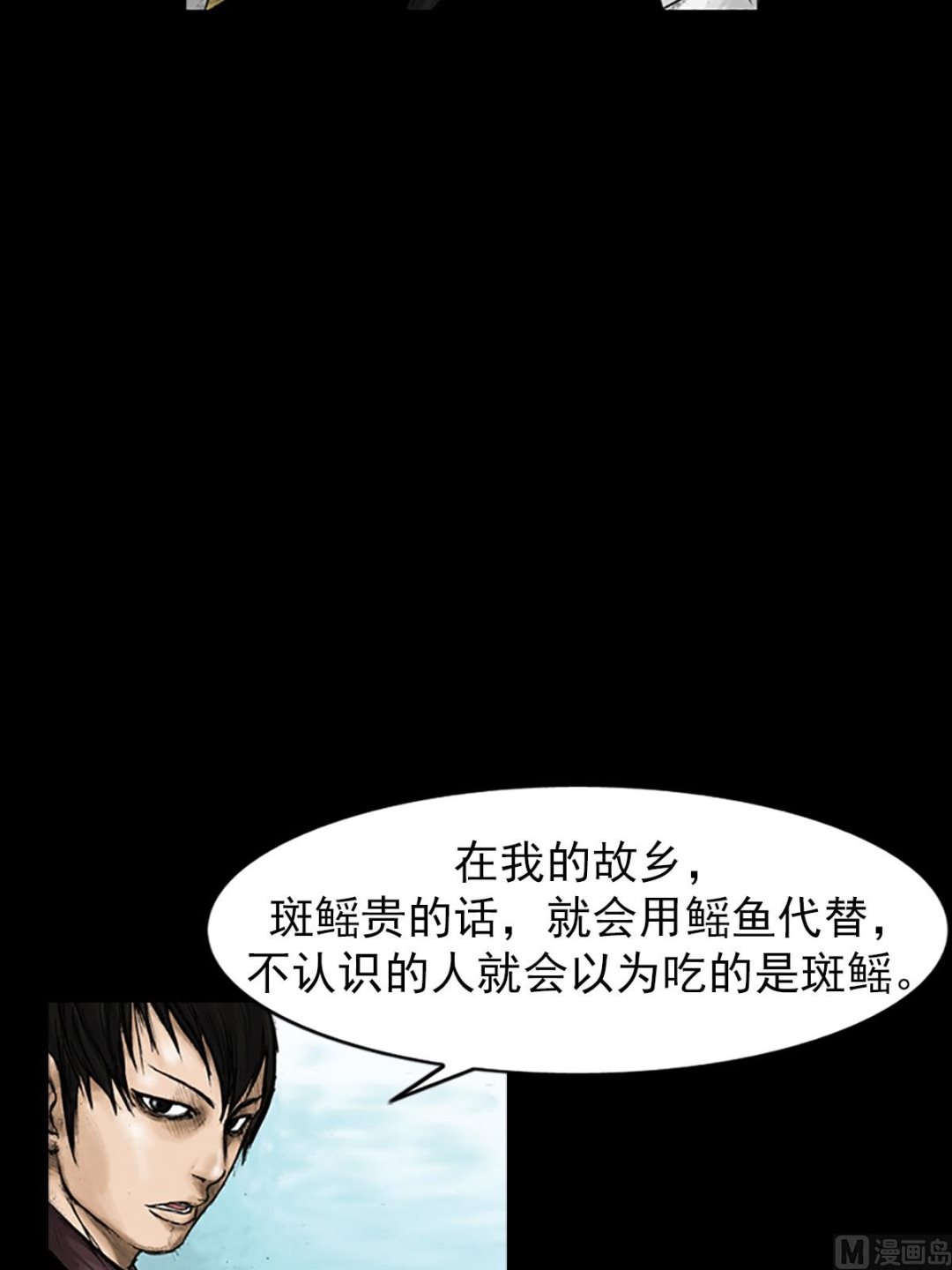 胜券在握歌曲漫画,第24话下1图