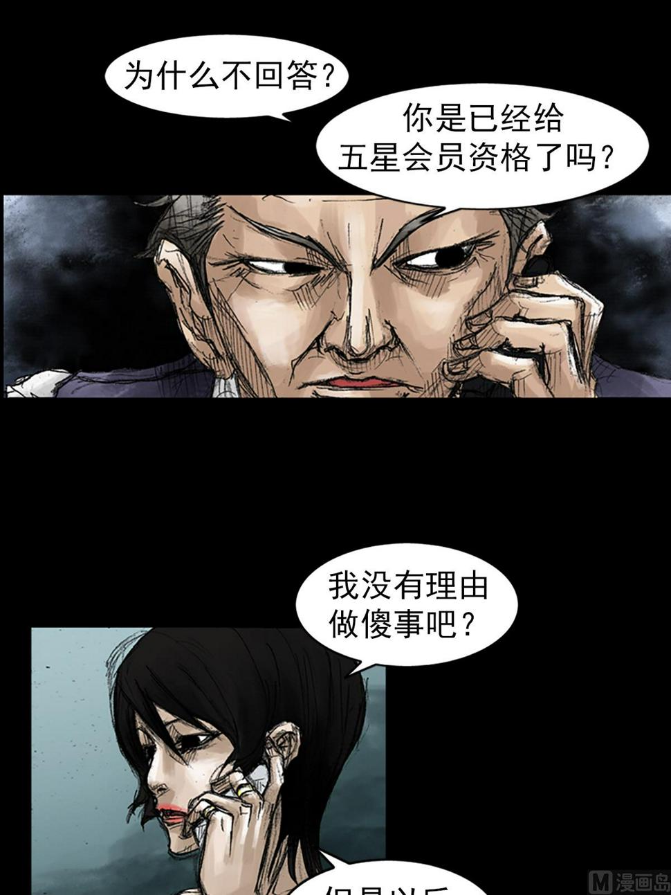 胜券在握歌曲漫画,第46话下2图