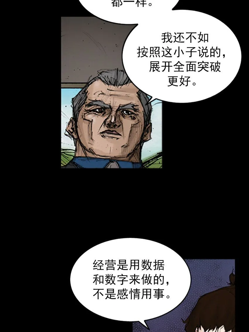 胜券在握歌曲漫画,第133话上2图