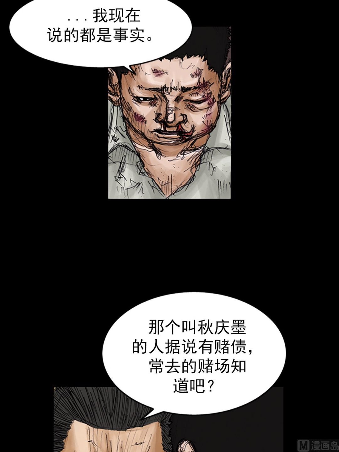 胜券在握歌曲漫画,第105话上1图