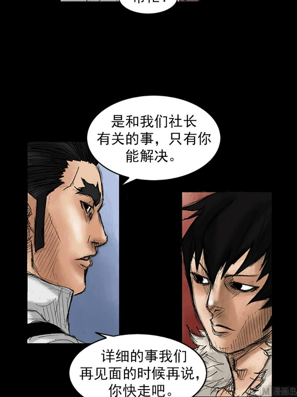 胜券在握歌曲漫画,第36话上2图