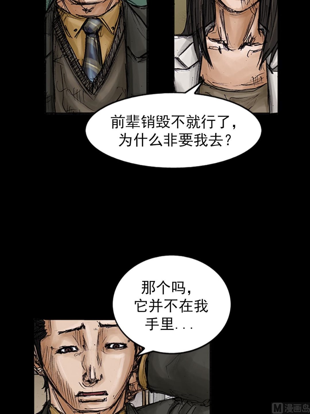 胜券在握歌曲漫画,第101话下1图