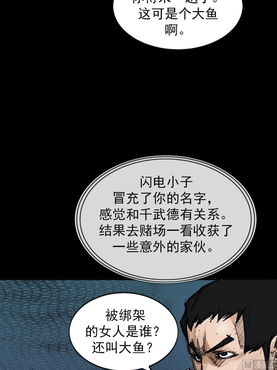 胜券在握歌曲漫画,第106话上1图